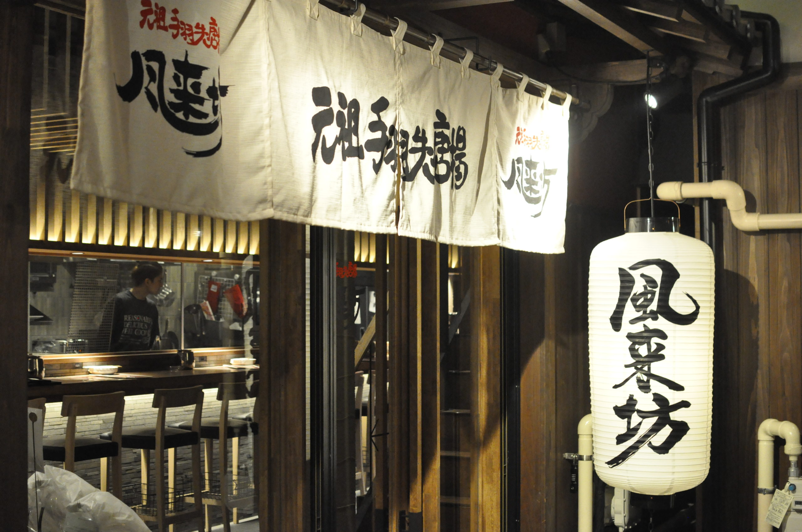 Furaibo Kanayama - Restaurant Guide - TableCheck