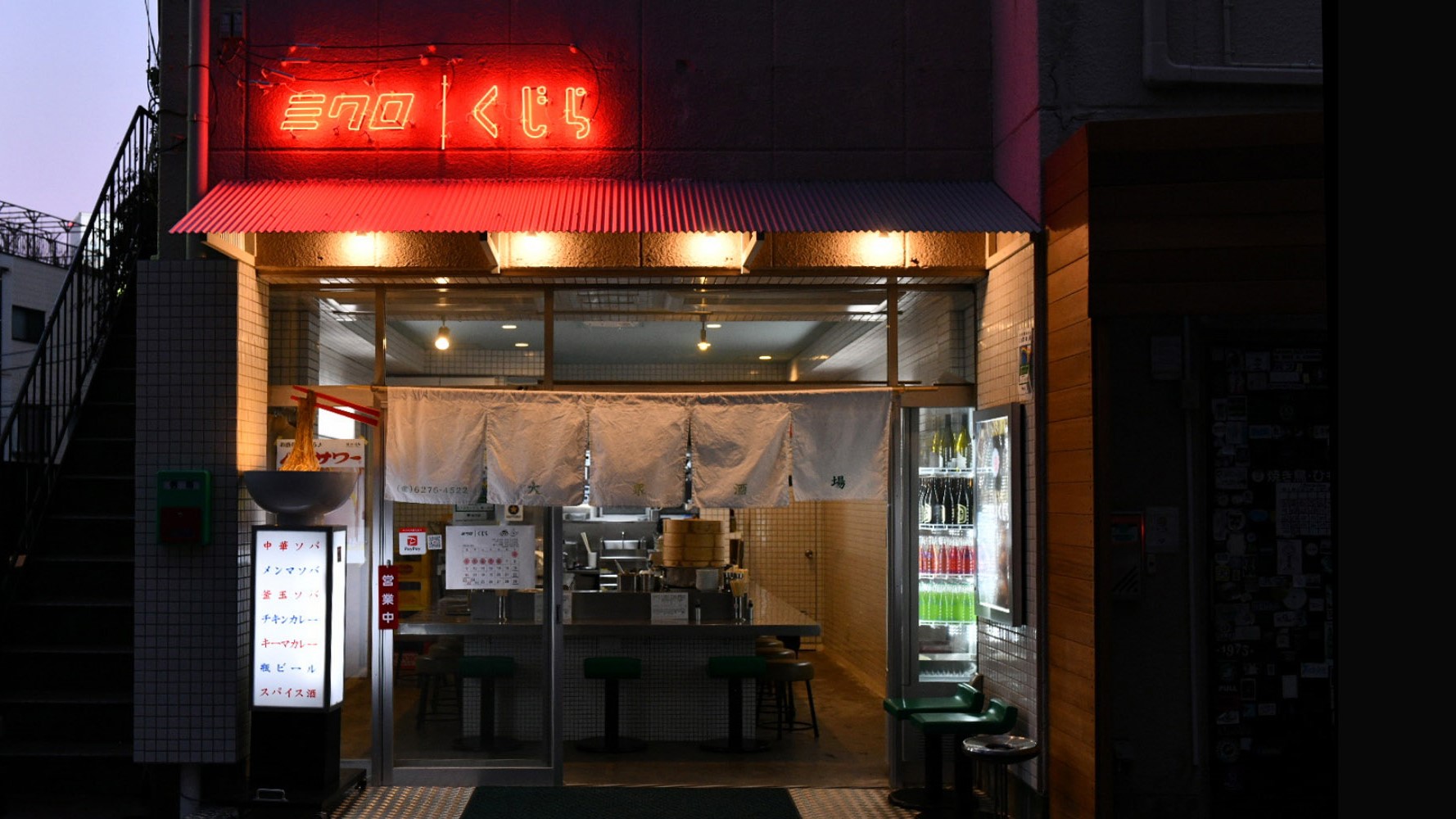 大衆麺酒場 ミクロとくじら 幡ヶ谷の施設画像1