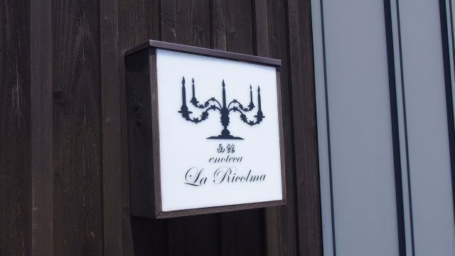 エノテカ ラ リコルマの施設画像1