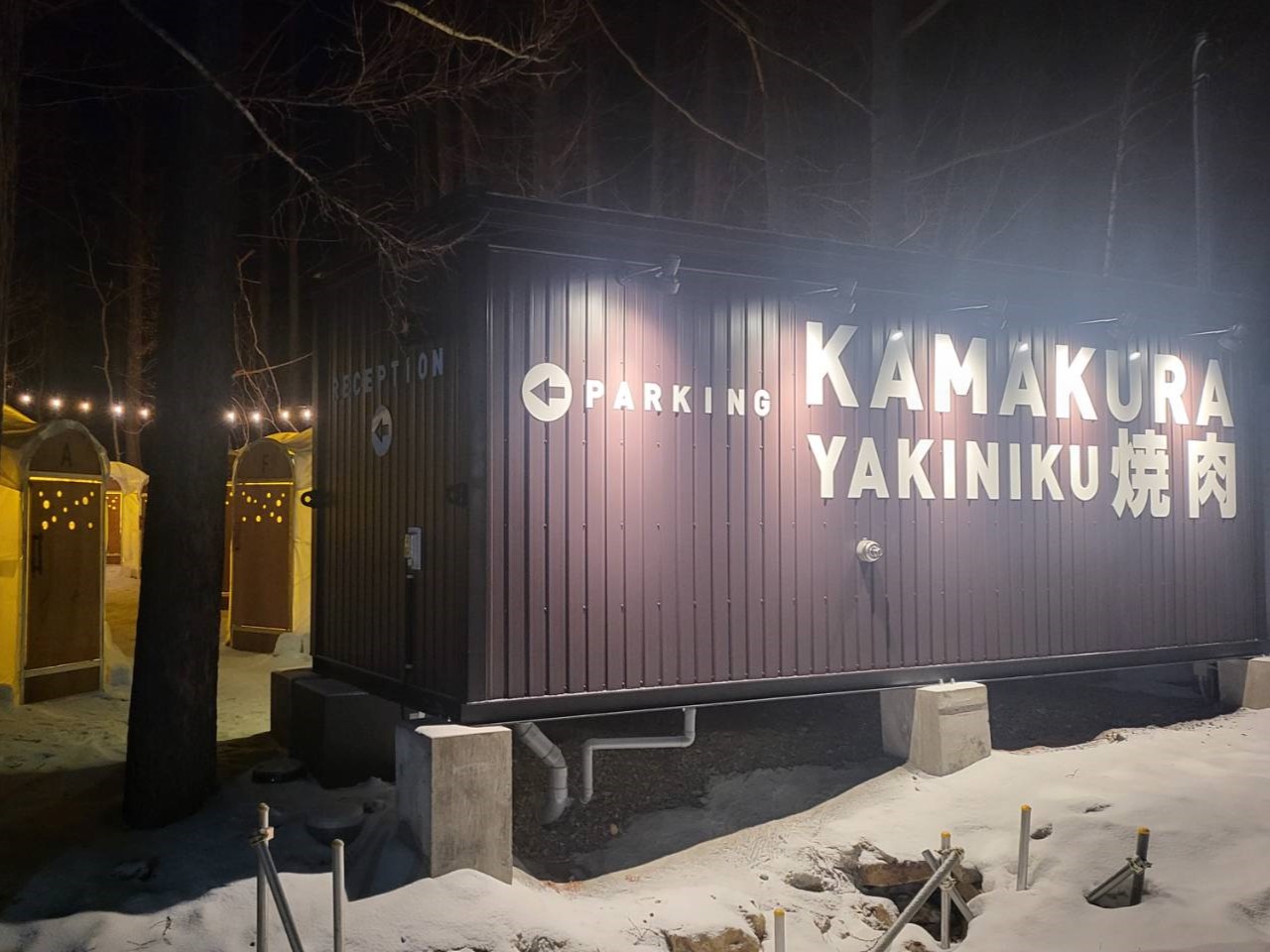 NISEKO KAMAKURA BBQの施設画像1