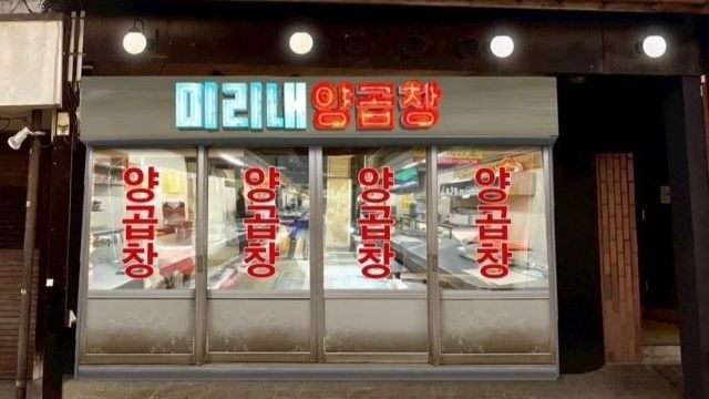 ミリネヤンコプチャン上越店の施設画像1