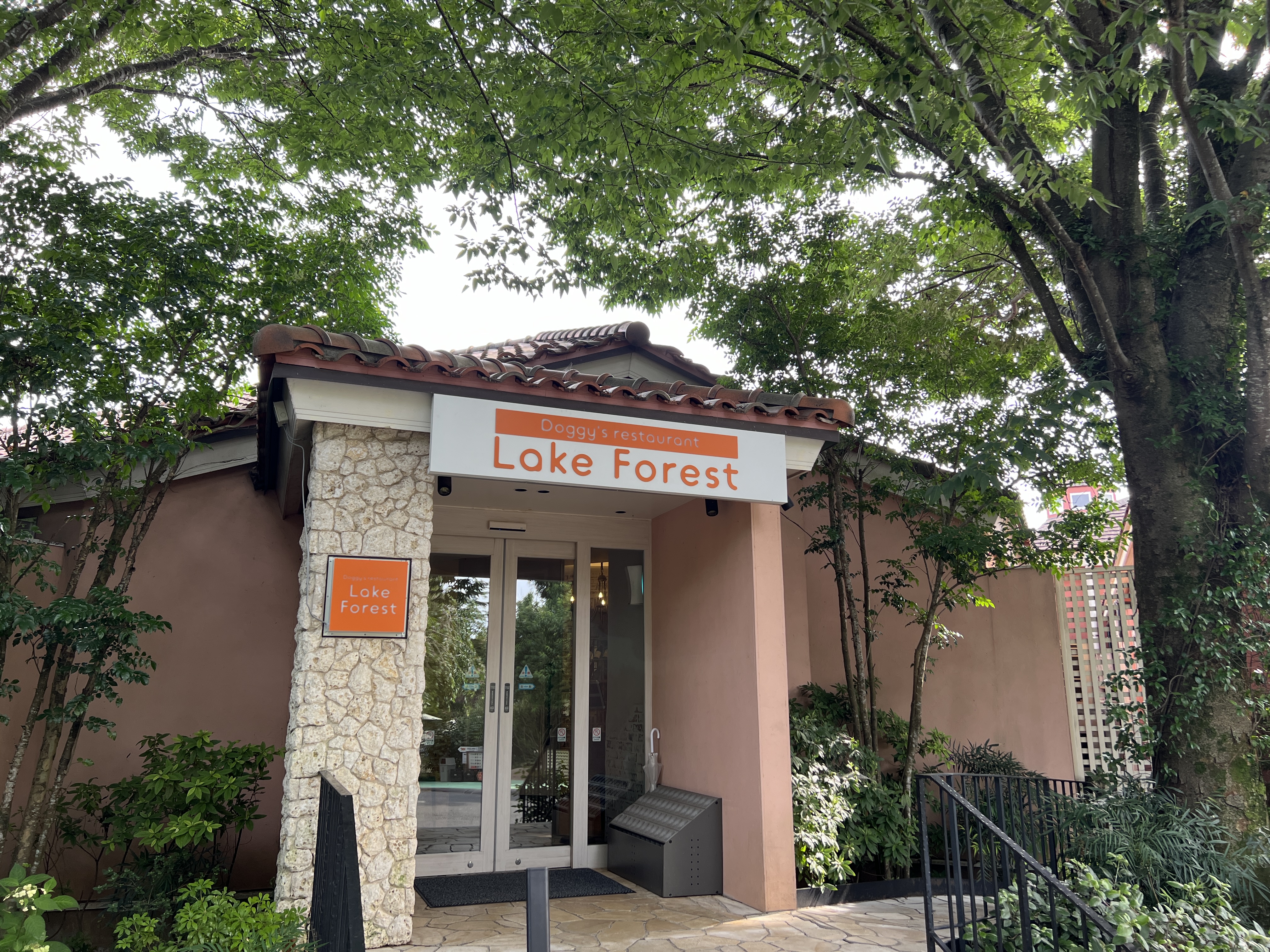 ドギーズレストラン レイクフォレスト / 小谷流の里 ドギーズアイランドの施設画像1