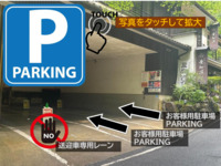 駐車場Ⓟ（夜16:30以降のお食事の方）