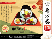 恵方巻ハーフカット（量は1本分）