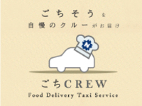 タクシーデリバリーサービス 【神戸市垂水区・西宮市 6,000円】　