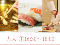 2026年夏季自助餐（成人）① 16:30 - 18:00