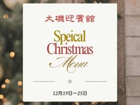 Natale2025　クリスマスランチコース