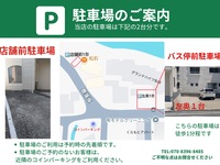 店舗前駐車場（ランチタイム/1組様1台：予約制）