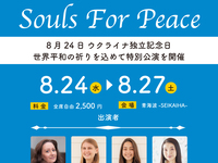 バレエ 8月24~27日「Souls For Peace」チケットのみ