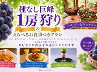 ★ Kyoho 1 bunch picking & Cafe Omakase lunch