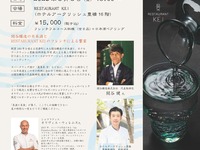 三河　日本酒の会