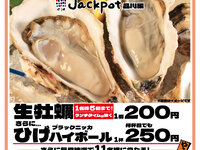 【ジャックポットの日】お席のみ予約