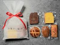 【焼菓子詰め合わせ】　巾着