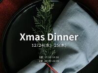 クリスマススペシャルディナーコース