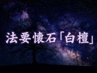 昼｜法事・法要向け懐石「白檀」＜土日祝個室＞