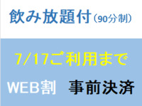 天空晚餐自助餐及啤酒 💳 提前付款享折扣 🔷 平日 - 成人 ~ 7月17日
