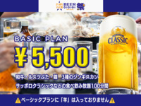 [All-you-can-eat and drink] Basic plan: 5,500 yen