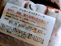 【テイクアウト】 パスタソース・ラグーボロネーゼ