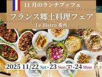 ランチブッフェ(第1部  11:30~)　大人1名　4,200円