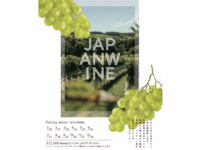 日本ワインの会