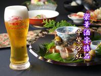 【個室確約】豪華酒宴懐石　千紫万紅（せんしばんこう）