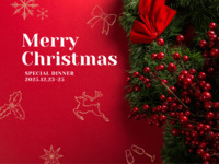 【クリスマス】特別ディナーコース