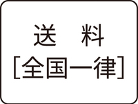 中華セット送料【全国一律】