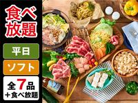 【食べ放題】(冬)【平日】スタンダードBBQプラン（ソフトドリンク飲み放題）