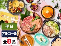 (冬)【平日】BBQ女子会プラン（アルコール飲み放題）