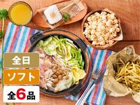 (Winter) Kids BBQ Plan for children aged 6-12 (Unlimited Soft Drinks)