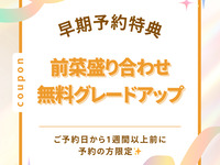 超お得な新プラン「早得7」登場！　【 週末含むランチ対象！】