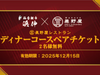 くじびきチケット　コース！ チケットお持ちの方はこちらからご予約！
