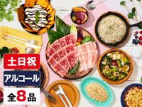 (夏)【土日祝】女子会プラン/（アルコール付き飲み放題）