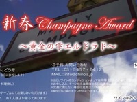 新春ワイン会１月２７日開催