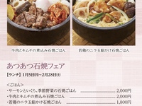 (1.2月)あつあつ石焼きフェア
