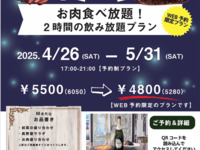 カフェリニューアル記念！お肉食べ放題！２時間飲み放題付き　プラン