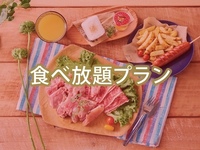 【食べ放題】(夏)キッズBBQプラン 6～12歳のお子様対象/（ソフトドリンク飲み放題）