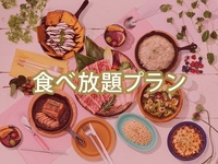 All-You-Can-Eat (Summer)Weekend & Holiday —  Girls' Party Plan  (Unlimited Alcohol)
