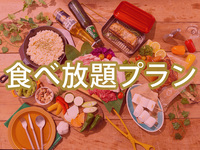 【ハイシーズン】食べ放題プラチナスターBBQプラン（アルコール飲み放題）