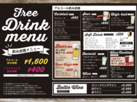 【all you can drink】
