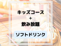 Children's Course