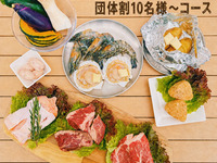 【団体割】【手ぶらコース】【10~名コース】～ ボリュームたっぷりの王道BBQ～