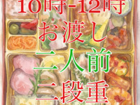 【10-12時お渡し】2027年おせち【2人盛り】