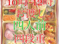【10-12時お渡し】2027年おせち【4人盛り】