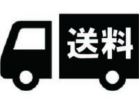 送料⑥【北海道】