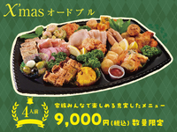 クリスマス限定オードブル 4人前　