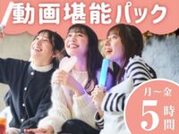 [Monday-Friday ★ Limited-Time Price] Video Enjoyment Pack 5 Hours