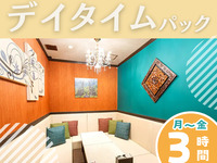 [Monday to Friday ★ Limited Price] Daytime Pack 3 hours