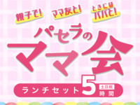 Moms' Meeting Lunch Set 5 hours