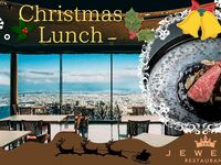 [Christmas Lunch Course] (Premium Seat)